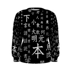 Japanese Basic Kanji Anime Dark Minimal Words Women s Sweatshirt