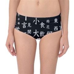 Japanese Basic Kanji Anime Dark Minimal Words Mid-waist Bikini Bottoms by Bedest